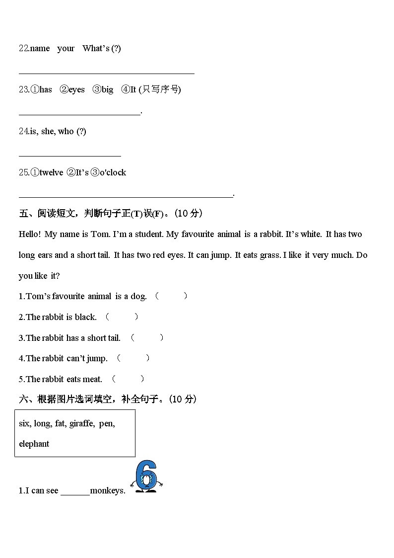 2023-2024学年衡水市饶阳县三年级英语第二学期期中质量检测模拟试题含答案第3页