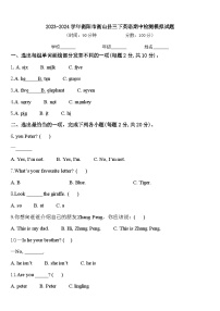 2023-2024学年衡阳市衡山县三下英语期中检测模拟试题含答案