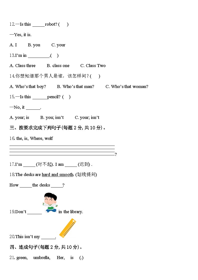 2023-2024学年衡阳市衡山县三下英语期中检测模拟试题含答案02