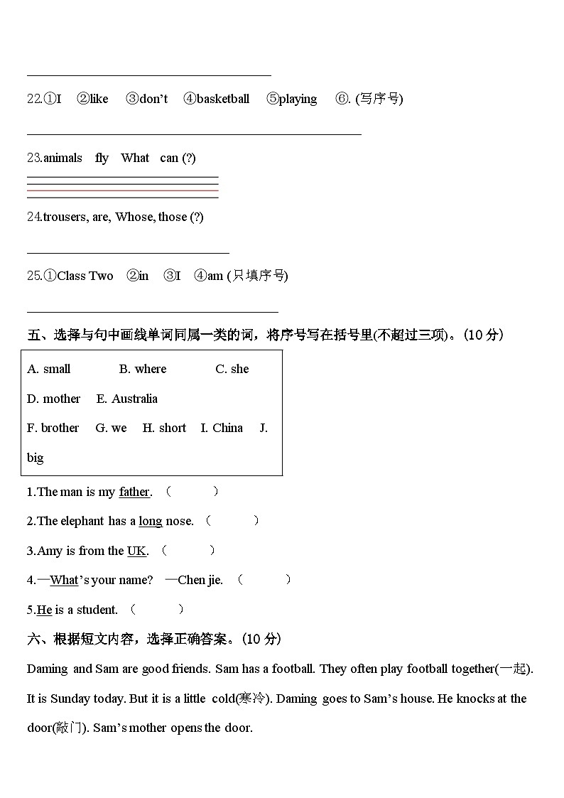 2023-2024学年衡阳市衡山县三下英语期中检测模拟试题含答案03