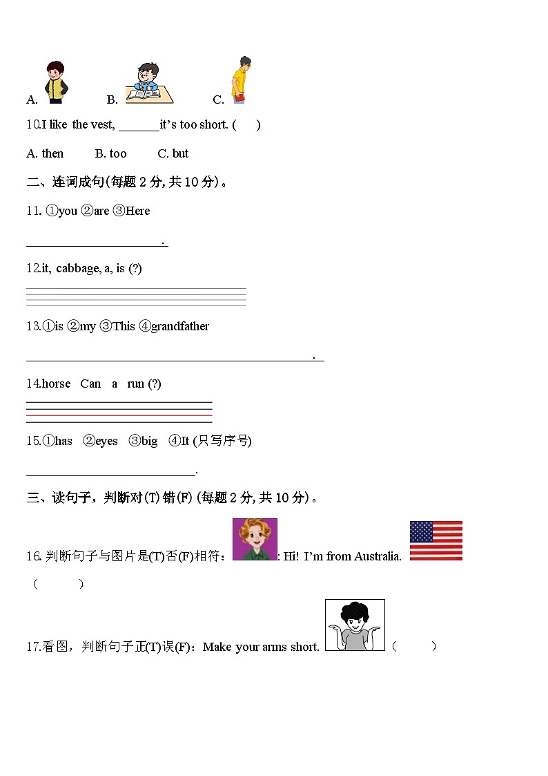 2023-2024学年红河哈尼族彝族自治州建水县英语三下期中检测模拟试题含答案第2页