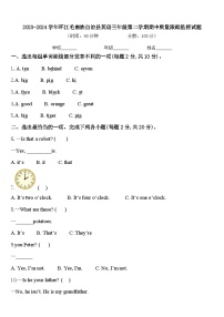 2023-2024学年环江毛南族自治县英语三年级第二学期期中质量跟踪监视试题含答案