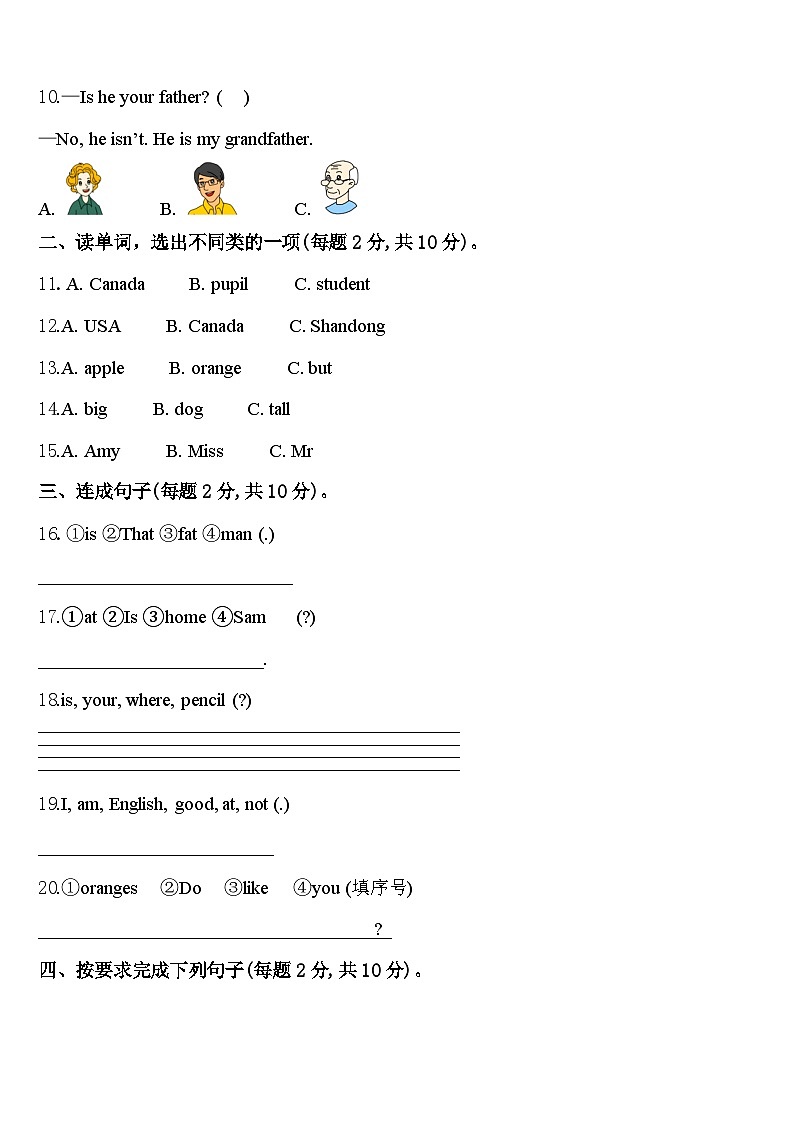 2023-2024学年焦作市马村区英语三下期中预测试题含答案第2页