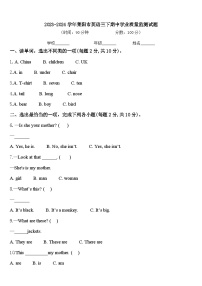 2023-2024学年莱阳市英语三下期中学业质量监测试题含答案