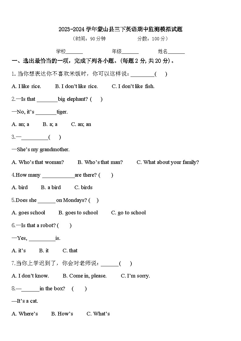 2023-2024学年蒙山县三下英语期中监测模拟试题含答案01