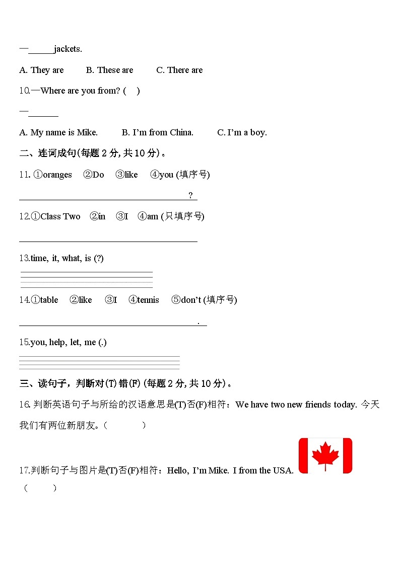 2023-2024学年绵竹市英语三下期中达标检测模拟试题含答案02