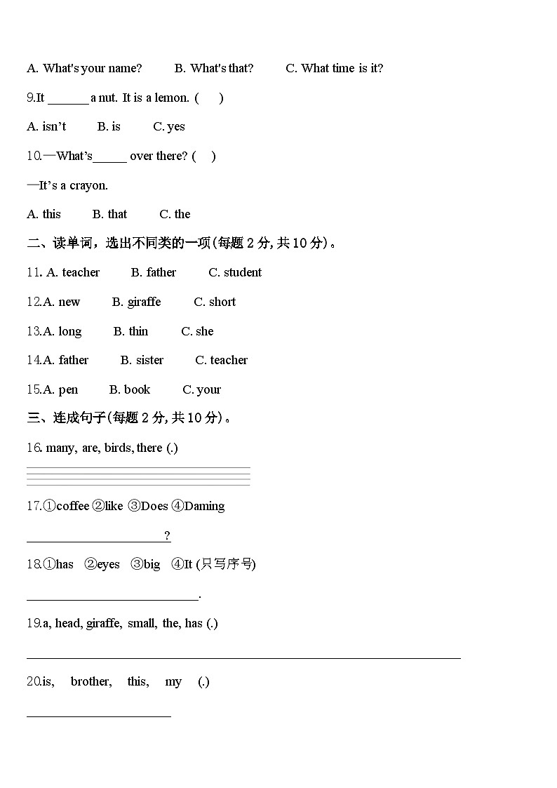 齐齐哈尔市铁锋区2024年英语三下期中检测模拟试题含答案第2页