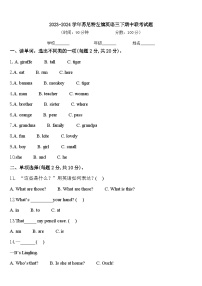 2023-2024学年苏尼特左旗英语三下期中联考试题含答案