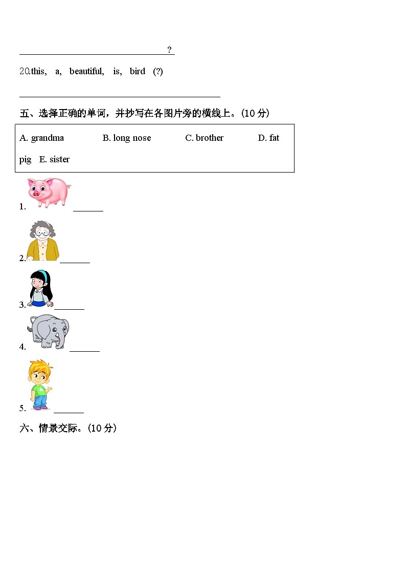 2023-2024学年西藏昌都地区八宿县英语三年级第二学期期中检测试题含答案03