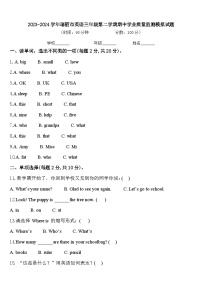 2023-2024学年瑞丽市英语三年级第二学期期中学业质量监测模拟试题含答案