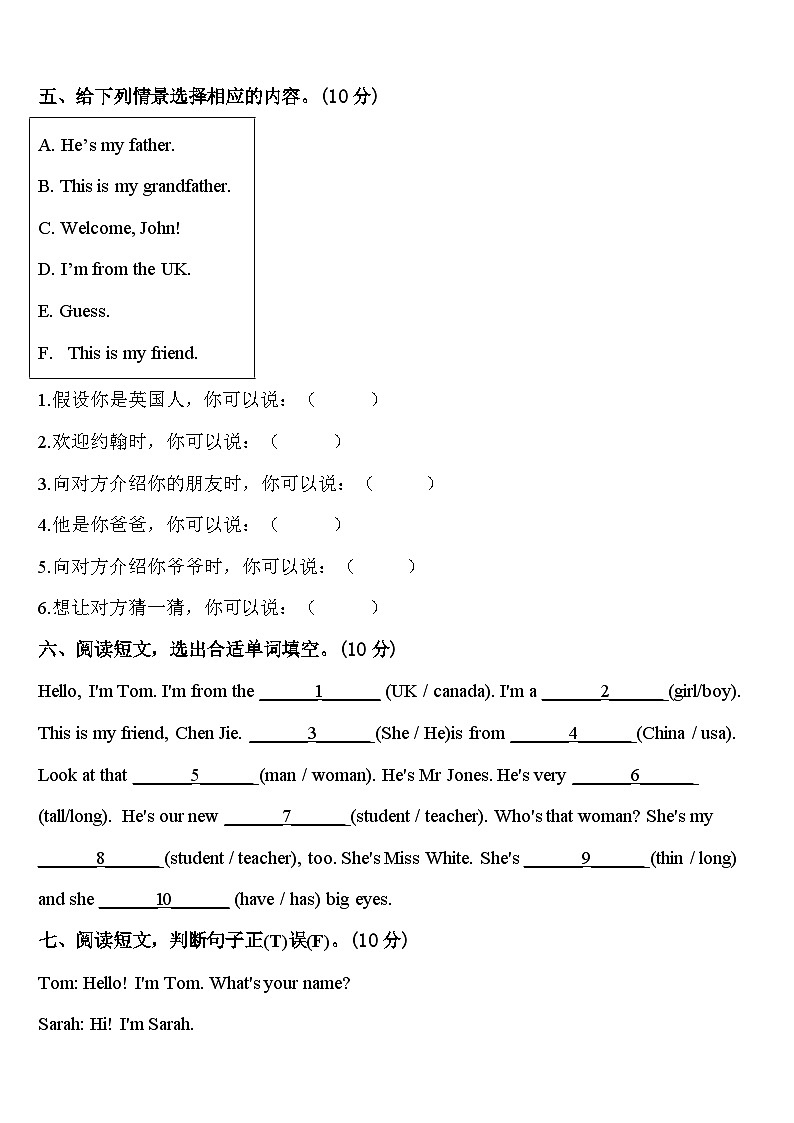 2023-2024学年瑞丽市英语三年级第二学期期中学业质量监测模拟试题含答案03
