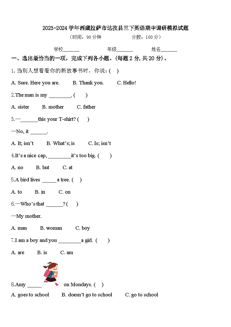 2023-2024学年西藏拉萨市达孜县三下英语期中调研模拟试题含答案01