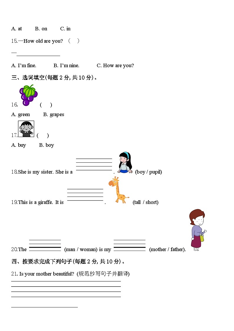 2023-2024学年盐城市东台市三年级英语第二学期期中复习检测试题含答案02