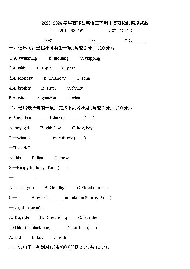 2023-2024学年西畴县英语三下期中复习检测模拟试题含答案01