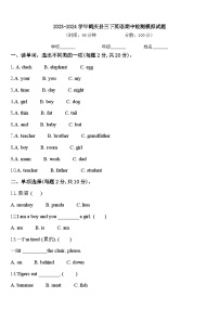 2023-2024学年鹤庆县三下英语期中检测模拟试题含答案