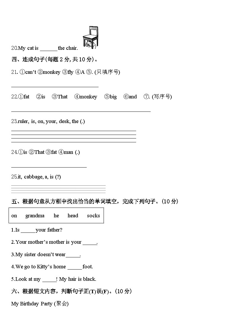 2023-2024学年黑龙江省哈尔滨市河南小学英语三年级第二学期期中调研模拟试题含答案第3页