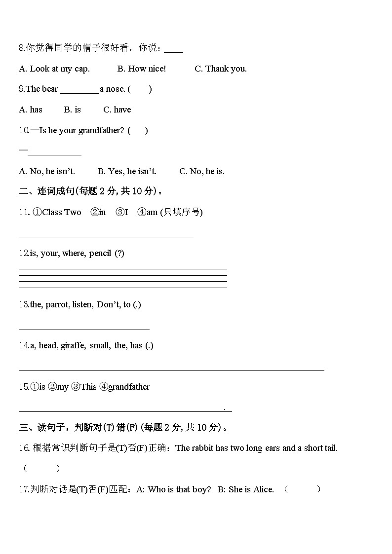2023-2024学年黑龙江省哈尔滨市五常市三年级英语第二学期期中调研试题含答案第2页