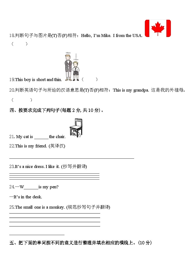 2023-2024学年黑龙江省哈尔滨市五常市三年级英语第二学期期中调研试题含答案第3页