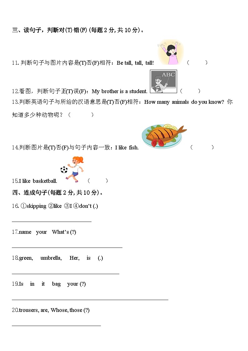 2023-2024学年黑龙江省哈尔滨市香坊区三年级英语第二学期期中达标测试试题含答案第2页