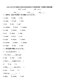 2023-2024学年黑龙江省哈尔滨市延寿县三年级英语第二学期期中调研试题含答案