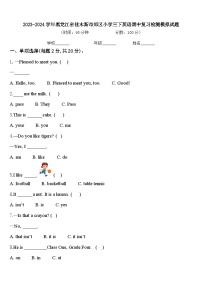 2023-2024学年黑龙江省佳木斯市郊区小学三下英语期中复习检测模拟试题含答案