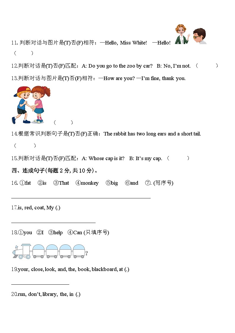 2023-2024学年黑龙江省牡丹江市东宁县英语三下期中学业质量监测试题含答案第2页