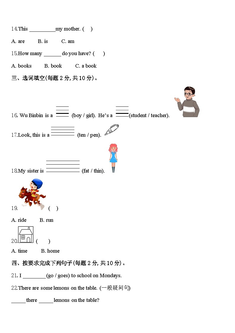 2023-2024学年黑龙江省齐齐哈尔市克东县昌盛乡中学三下英语期中统考试题含答案第2页
