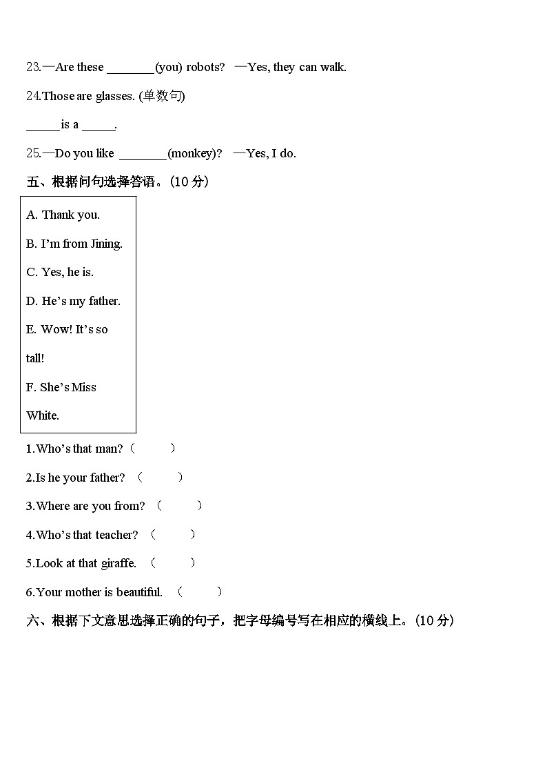 2023-2024学年黑龙江省齐齐哈尔市克东县昌盛乡中学三下英语期中统考试题含答案第3页