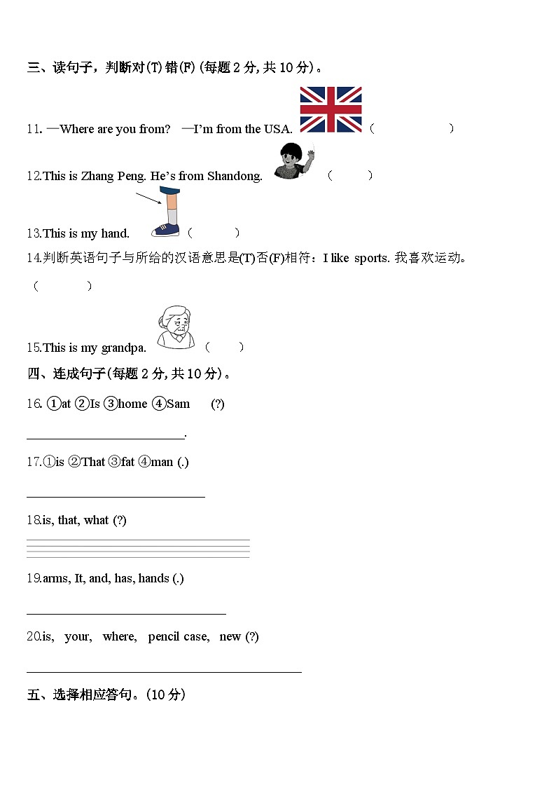 2023-2024学年黑龙江省齐齐哈尔市铁锋区三下英语期中复习检测试题含答案02