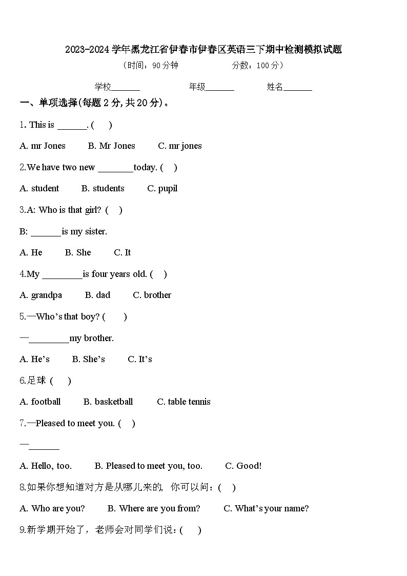 2023-2024学年黑龙江省伊春市伊春区英语三下期中检测模拟试题含答案第1页