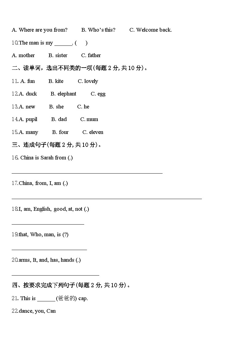 2023-2024学年黑龙江省伊春市伊春区英语三下期中检测模拟试题含答案第2页