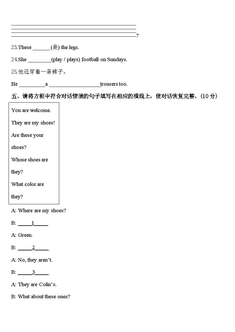2023-2024学年黑龙江省伊春市伊春区英语三下期中检测模拟试题含答案第3页