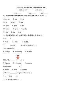 2023-2024学年鹿邑县三下英语期中经典试题含答案