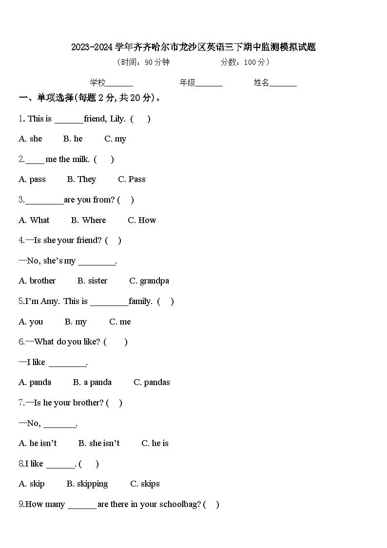 2023-2024学年齐齐哈尔市龙沙区英语三下期中监测模拟试题含答案01