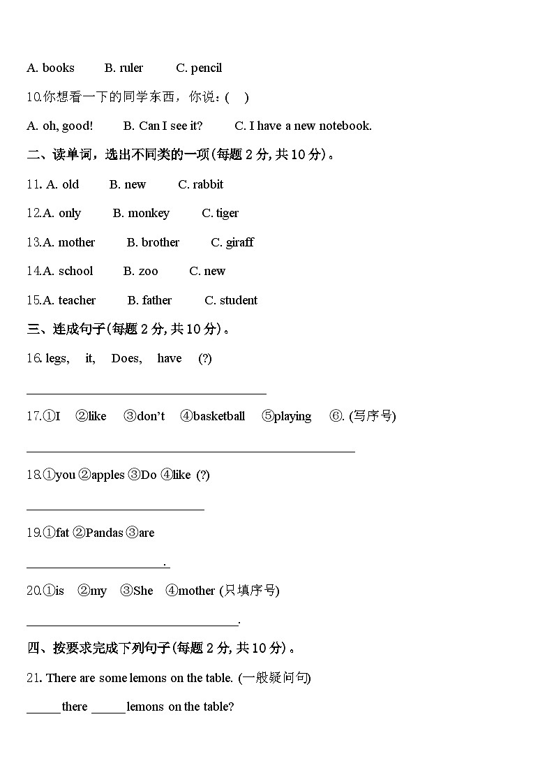 2023-2024学年齐齐哈尔市龙沙区英语三下期中监测模拟试题含答案02