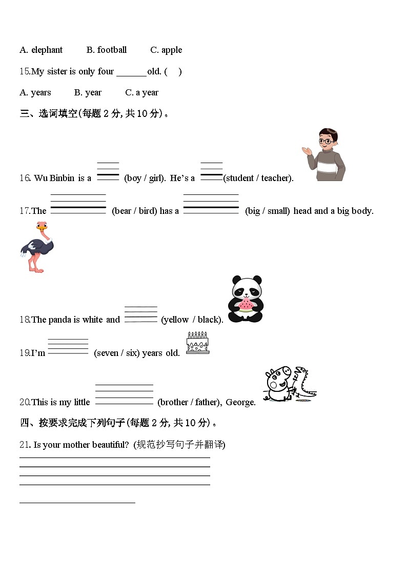 2023-2024学年黔东南南苗族侗族自治州榕江县三下英语期中综合测试试题含答案02
