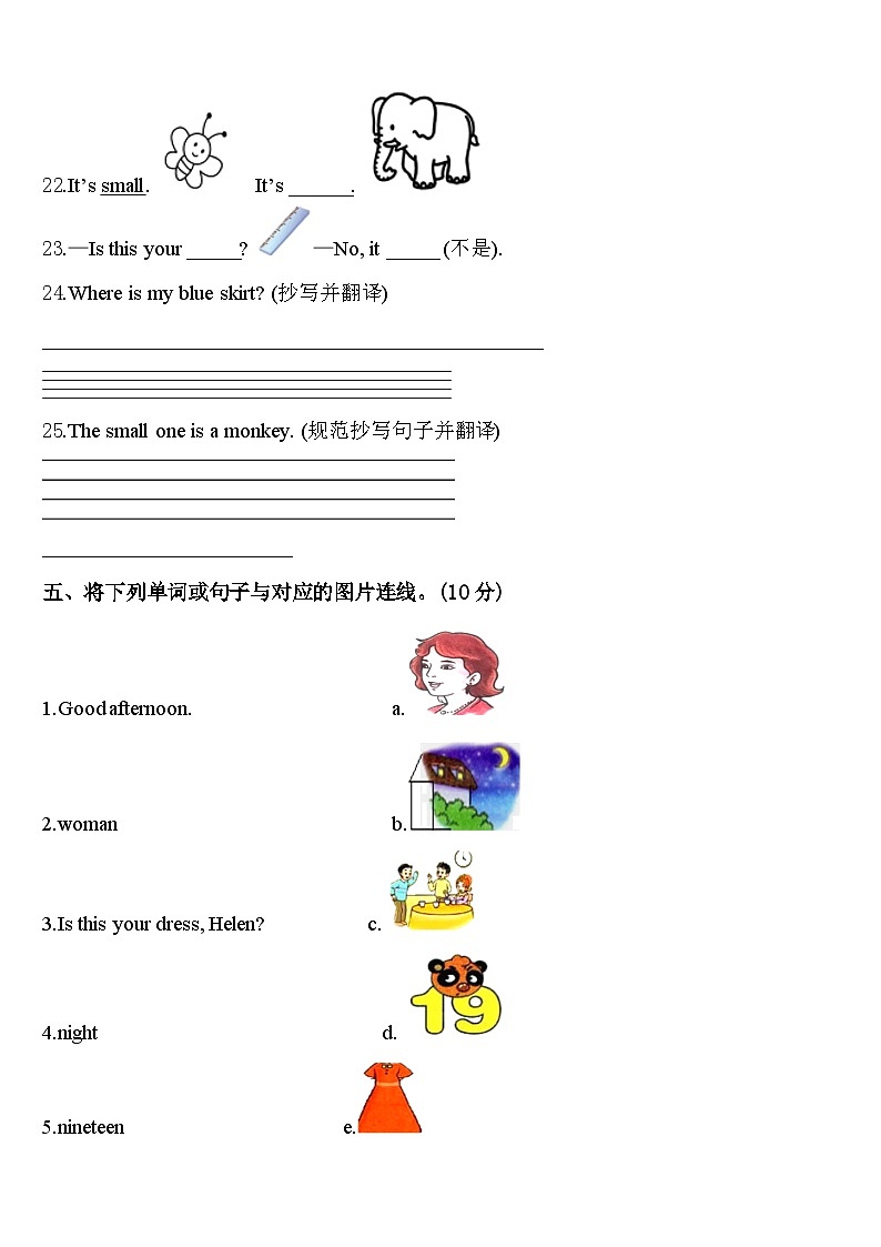 2023-2024学年黔东南南苗族侗族自治州榕江县三下英语期中综合测试试题含答案03