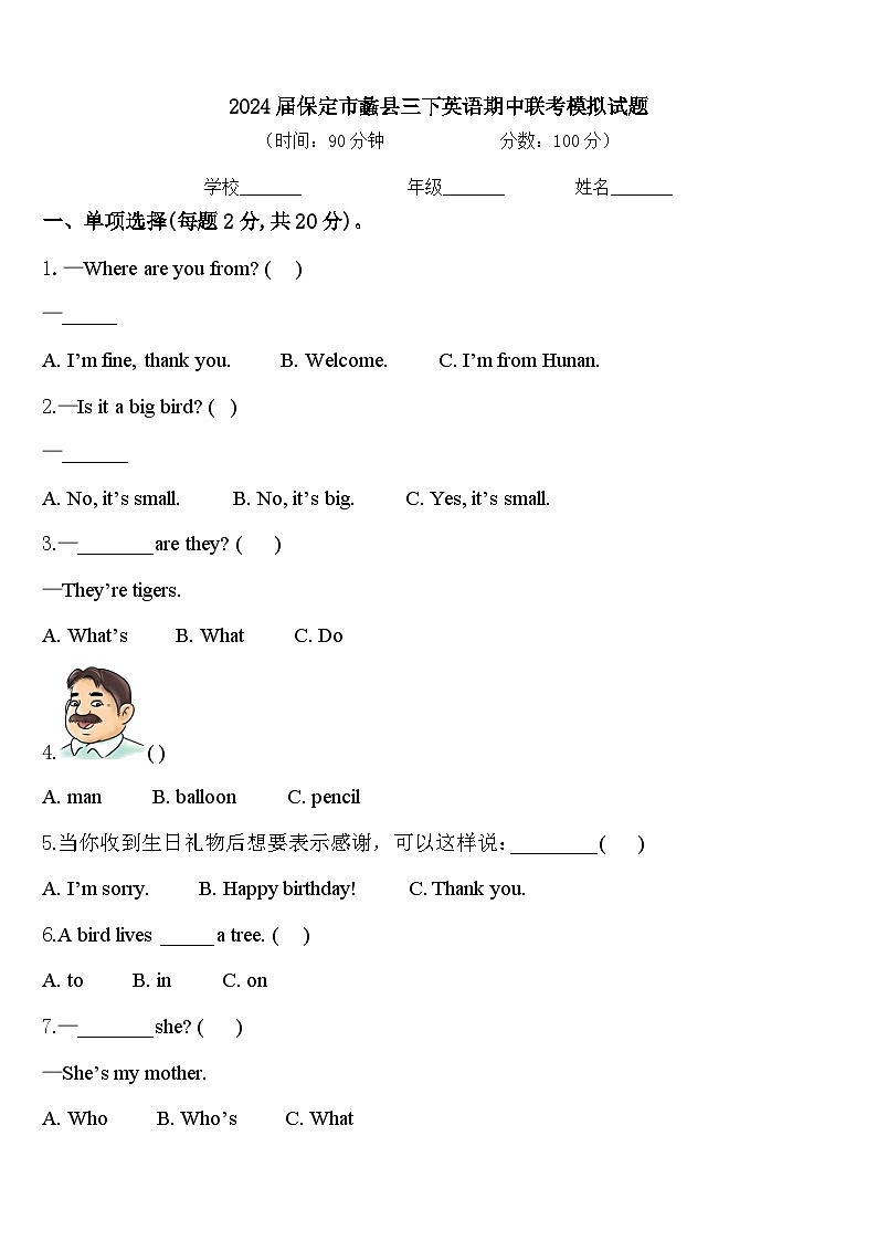 2024届保定市蠡县三下英语期中联考模拟试题含答案01