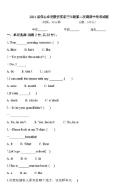 2024届保山市龙陵县英语三年级第二学期期中统考试题含答案