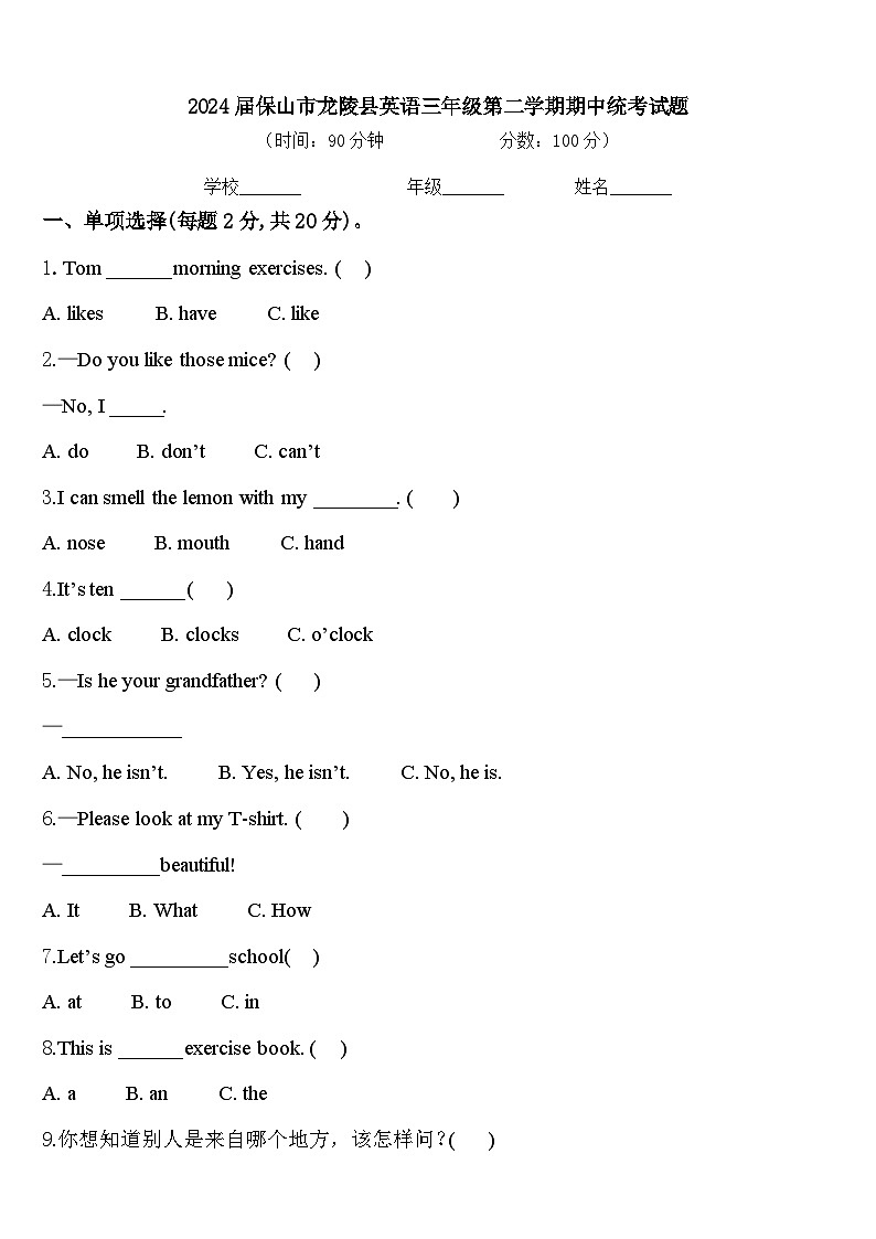 2024届保山市龙陵县英语三年级第二学期期中统考试题含答案第1页