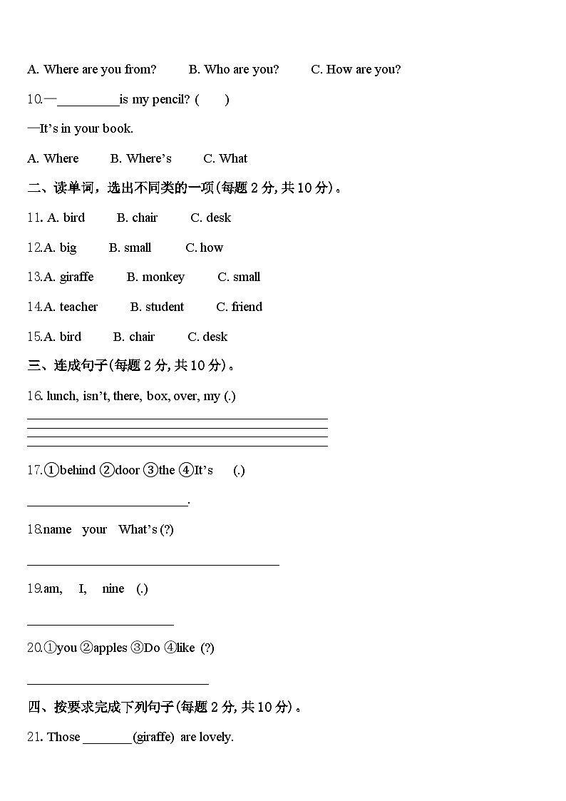 2024届保山市龙陵县英语三年级第二学期期中统考试题含答案第2页