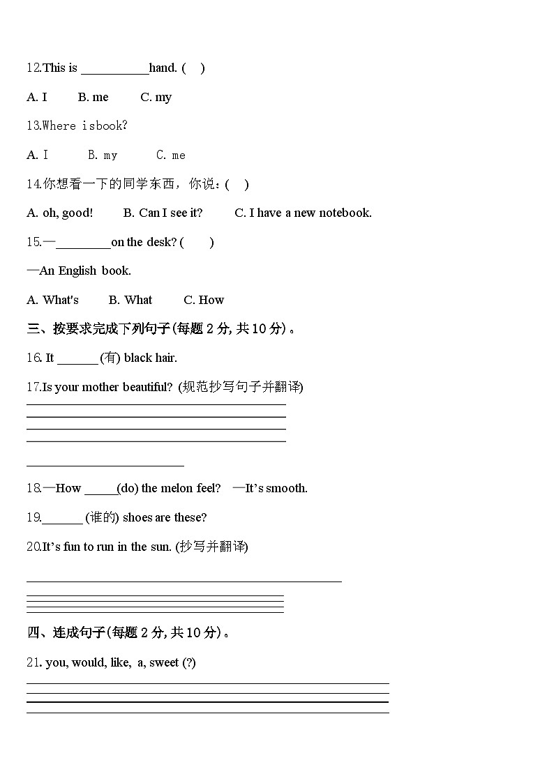 2024届东辽县英语三下期中检测试题含答案第2页