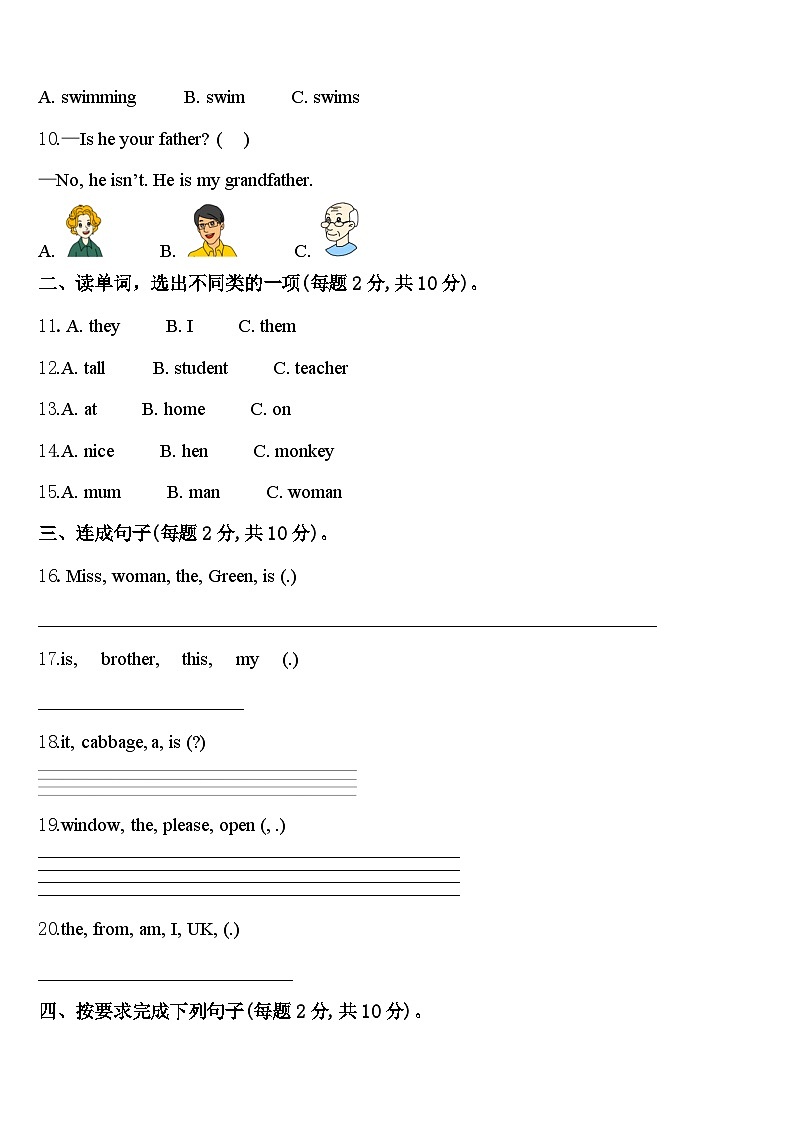 2024届佳木斯市东风区英语三下期中质量跟踪监视试题含答案第2页
