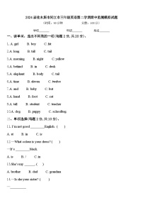 2024届佳木斯市同江市三年级英语第二学期期中监测模拟试题含答案