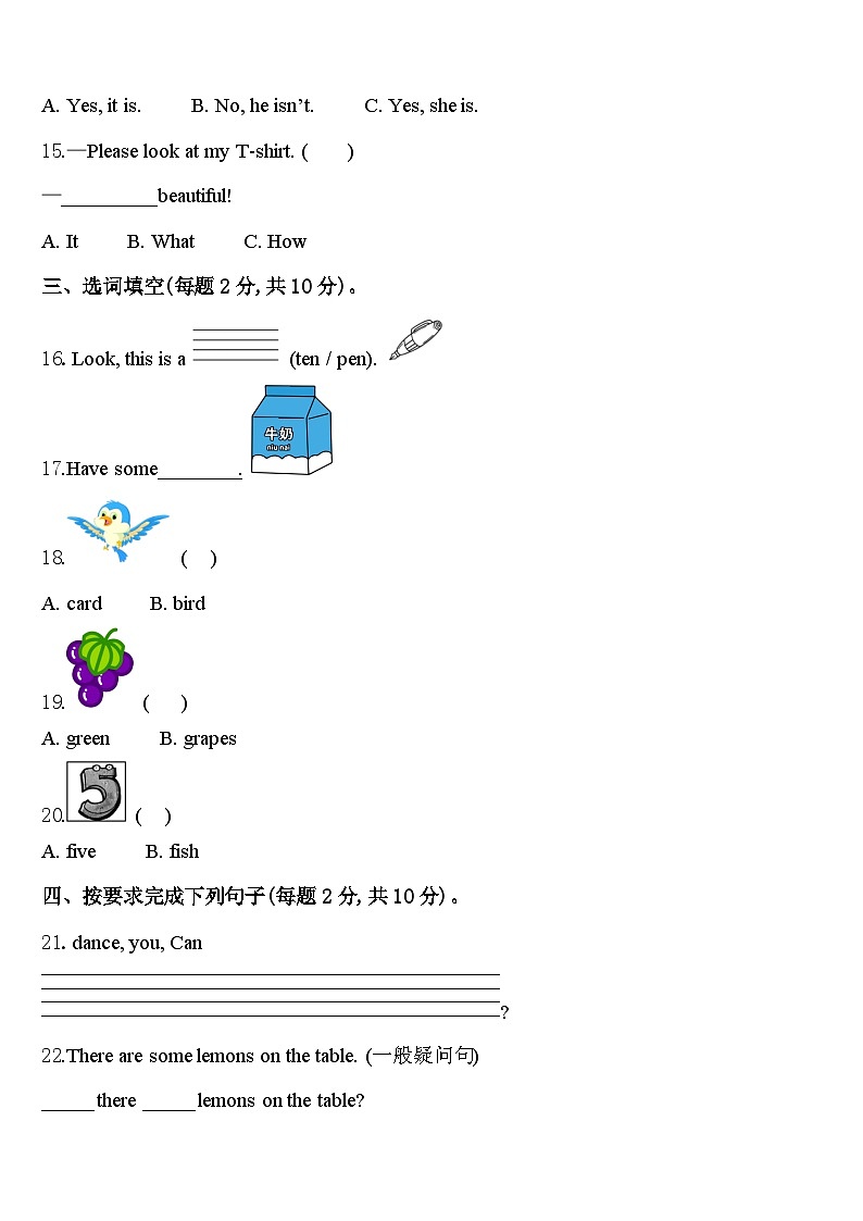 2024届佳木斯市同江市三年级英语第二学期期中监测模拟试题含答案第2页