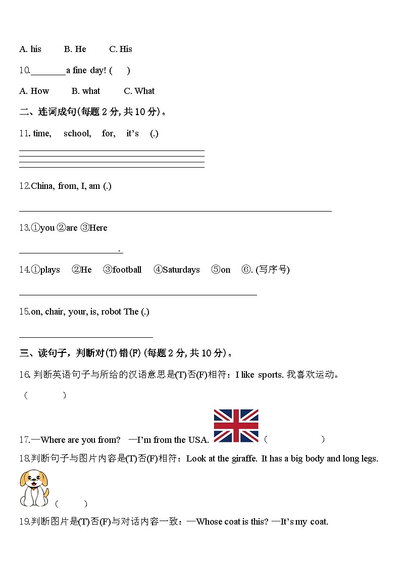 2024届兰州市英语三年级第二学期期中综合测试模拟试题含答案第2页