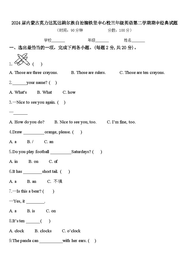 2024届内蒙古莫力达瓦达斡尔族自治旗铁坚中心校三年级英语第二学期期中经典试题含答案01