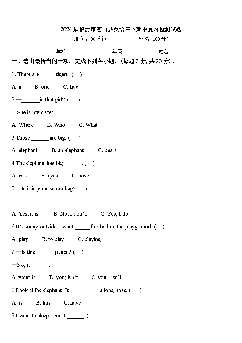 2024届临沂市苍山县英语三下期中复习检测试题含答案01