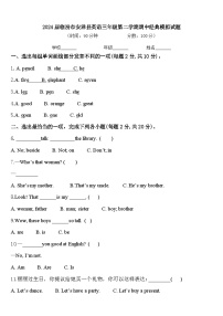 2024届临汾市安泽县英语三年级第二学期期中经典模拟试题含答案