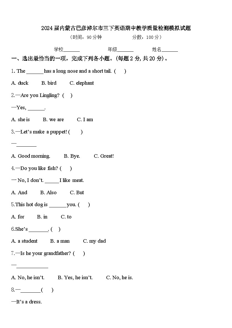 2024届内蒙古巴彦淖尔市三下英语期中教学质量检测模拟试题含答案01